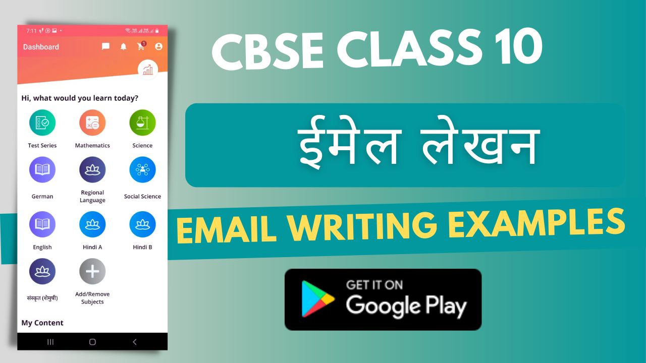 ई-मेल लेखन के उदाहरण - कक्षा 10 हिन्दी 