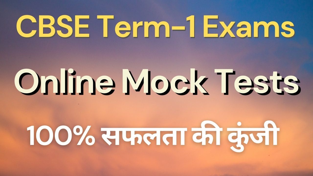 CBSE Class 10 Mock Test