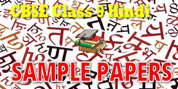 CBSE Sample papers for Class 9 Hindi Course-B