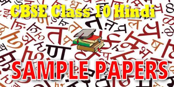 CBSE Sample Papers for Class 10 Hindi Course-A