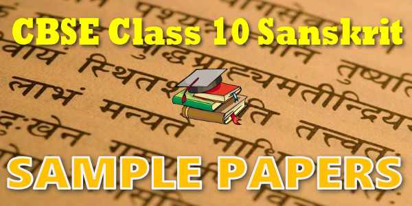 CBSE Sample Papers for Class 10 Sanskrit