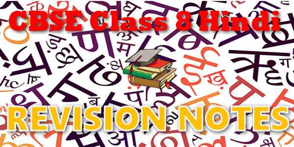 CBSE Revision Notes for class 8 Hindi