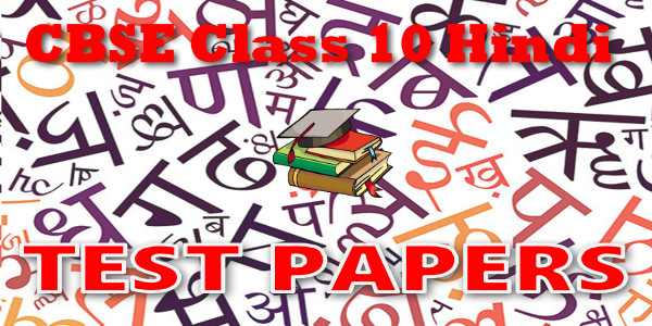 CBSE Test Papers class 10 Hindi Course-B तोप