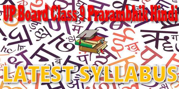 Latest UP Board Syllabus for Class 9 प्रारम्भिक हिन्दी