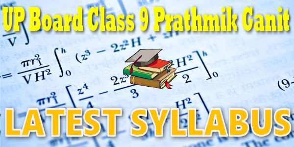 Latest Up Board Syllabus for Class 9 प्राथमिक गणित