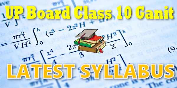 Latest UP Board Syllabus for Class 10 गणित