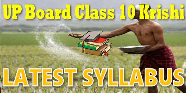 Latest UP Board Syllabus for Class 10 कृषि
