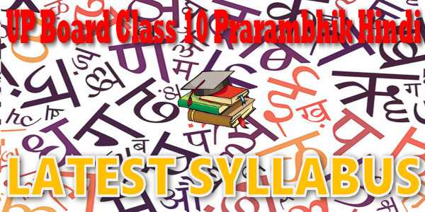 Latest UP Board Syllabus for Class 10 प्रारम्भिक हिन्दी