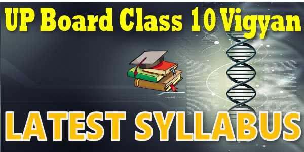 Latest UP Board Syllabus for Class 10 विज्ञान