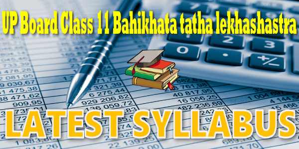 Latest UP Board Syllabus for Class 11 बहीखाता तथा लेखाशास्त्र