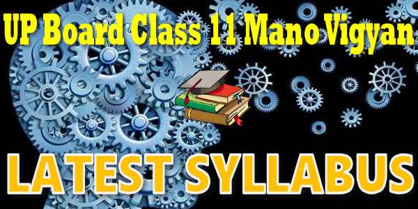 UP Board Syllabus for Class 11 मनोविज्ञान